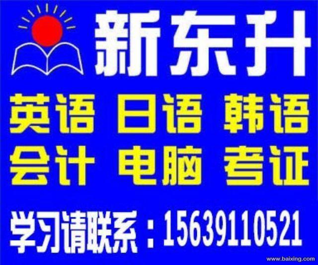 焦作新东升培训，焦作去韩国留学，焦作去日本留学