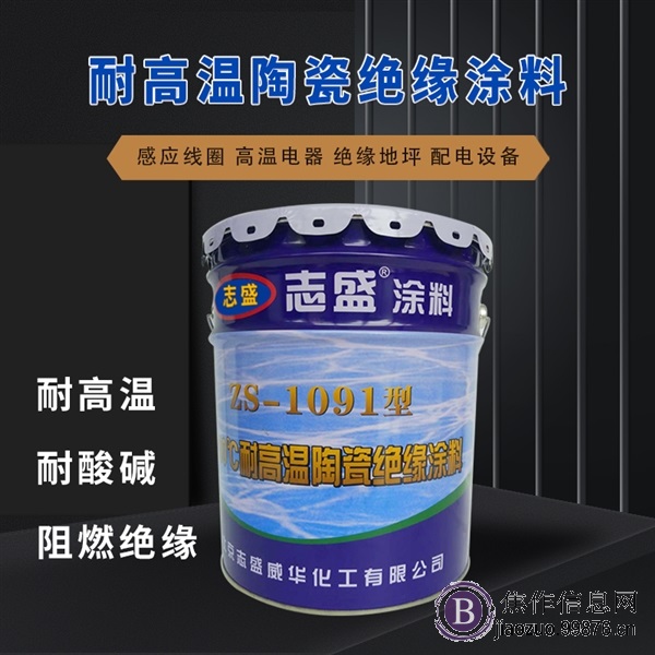 能耐600℃的特种绝缘涂料